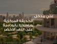 أوكس مصر العاصمة الجديدة OAKS Egypt New Capital